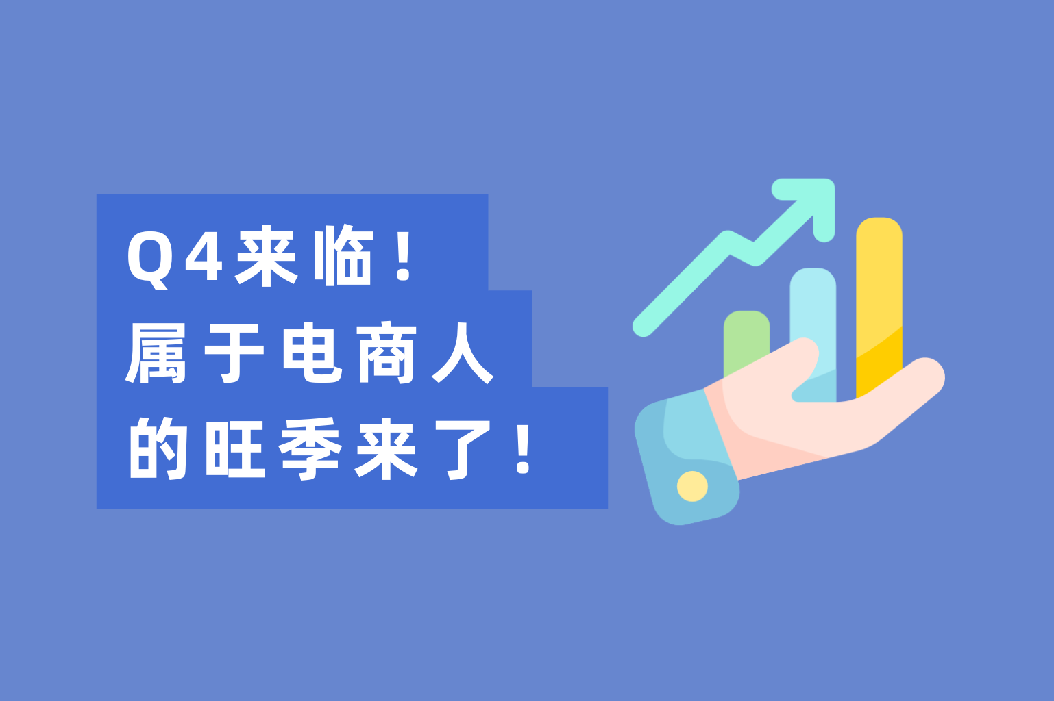 Meta大规模裁人？科技大厂过冬？属于跨境电商人的旺季来了！