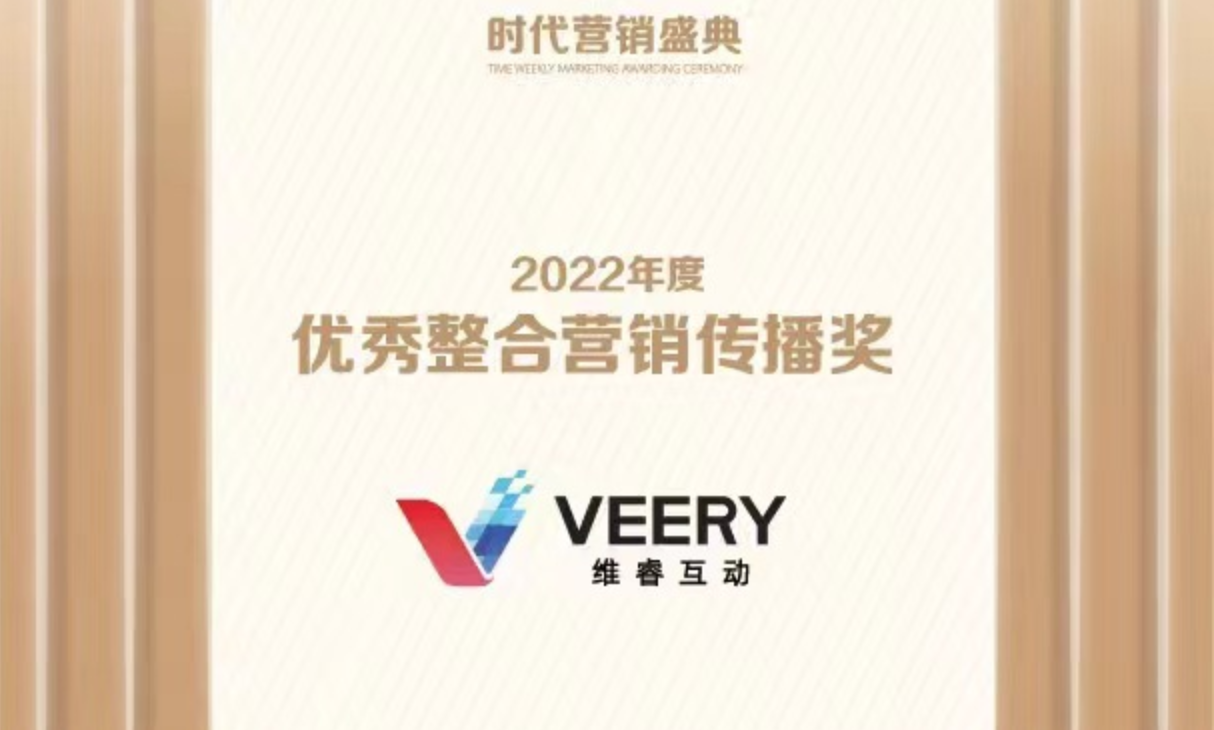 维；ザ倩竦15届时代营销盛典“优异整合营销撒播奖”