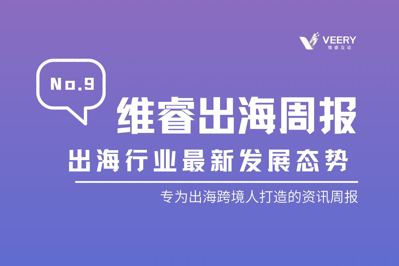 【维睿出海周报】11月抖音及外洋版TikTok吸金凌驾2.92亿美金，英国两类冬季产品蕴含重大商机｜No.9