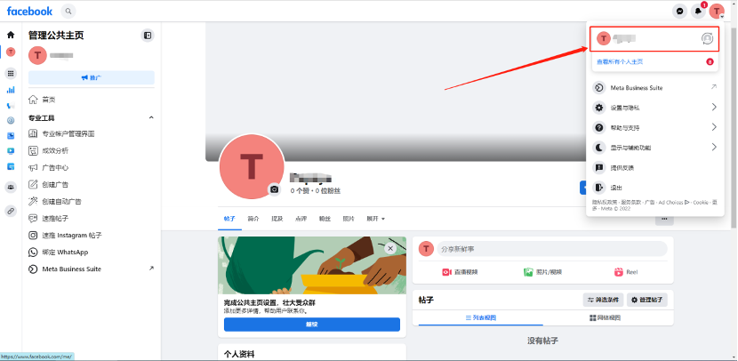 Facebook新版公共主页教程-维；ザ4
