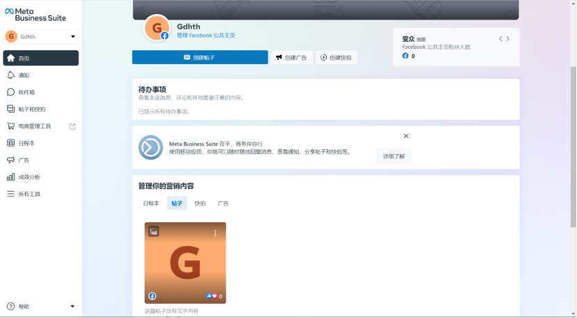 集中治理Facebook和Instagram帖子准时宣布2