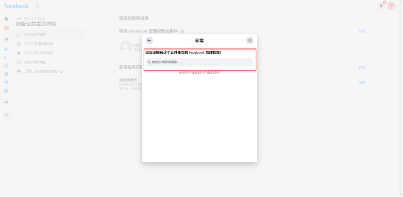 Facebook新版公共主页教程-维；ザ11