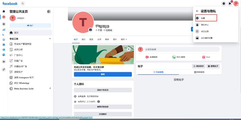 Facebook新版公共主页教程-维；ザ7