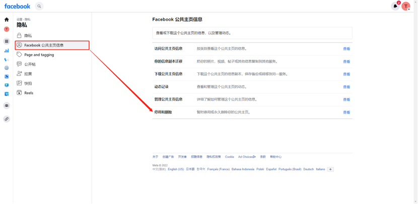 Facebook新版公共主页教程-维；ザ19