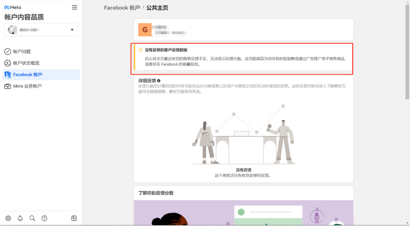 Facebook主页评分-维；ザ