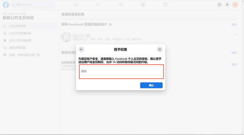 Facebook新版公共主页教程-维；ザ17