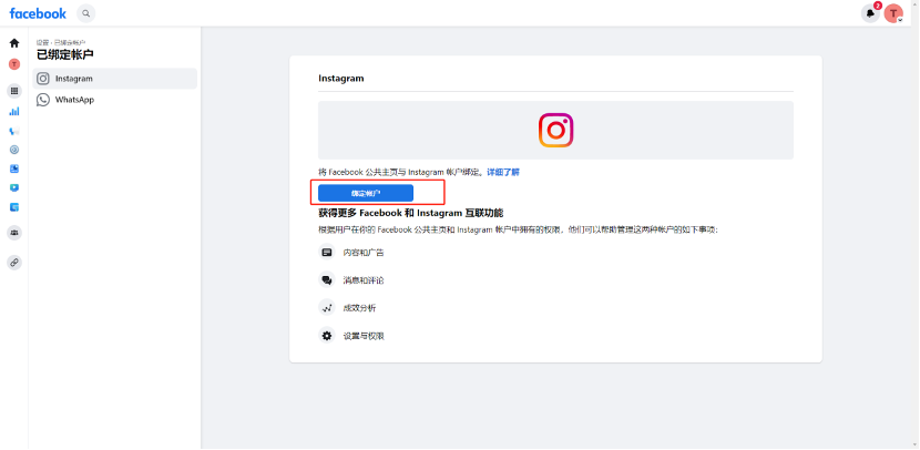 Facebook新版公共主页教程-绑定账户-维；ザ