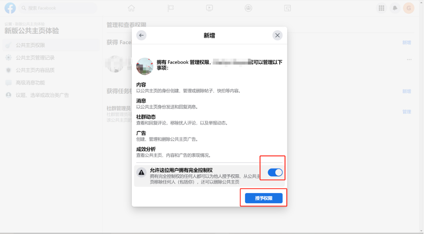Facebook新版公共主页教程-维；ザ16