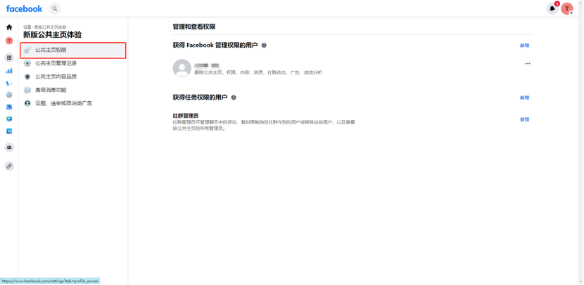 Facebook新版公共主页教程-维；ザ9