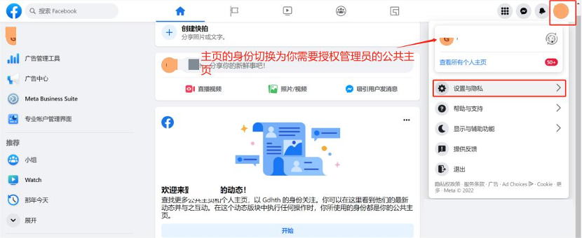 Facebook新版公共主页教程-维；ザ6