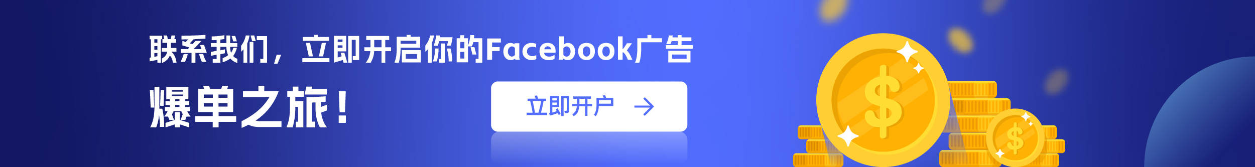 Facebook开户 Facebook署理广告开户