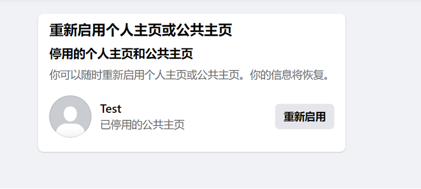 Facebook新版公共主页重新启用