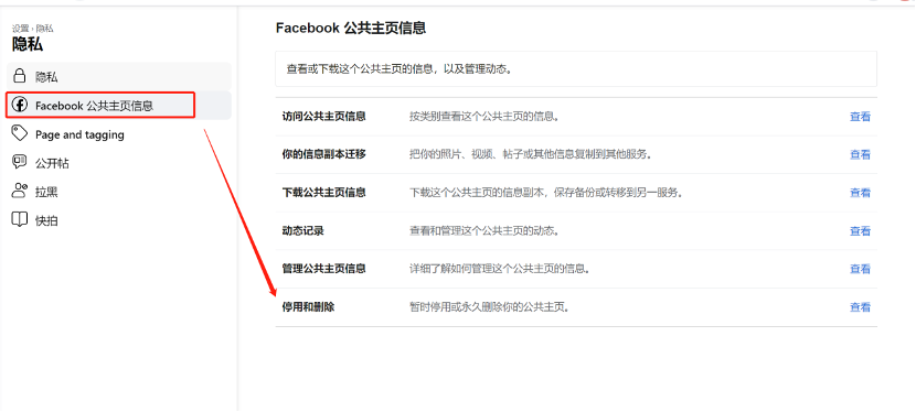 怎样关；蜃鞣闲糉acebook新版公共主页