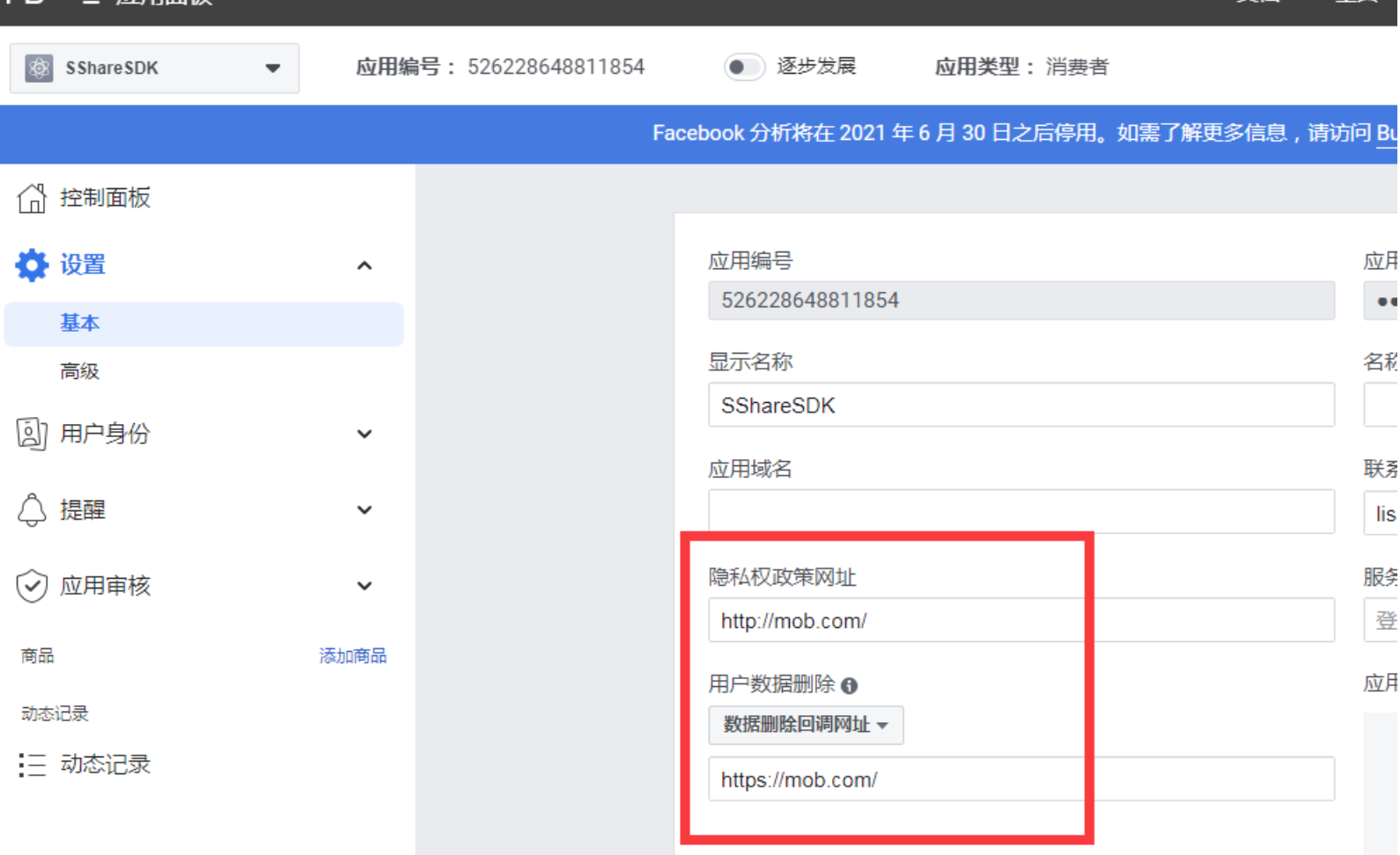 填写Facebook基本信息