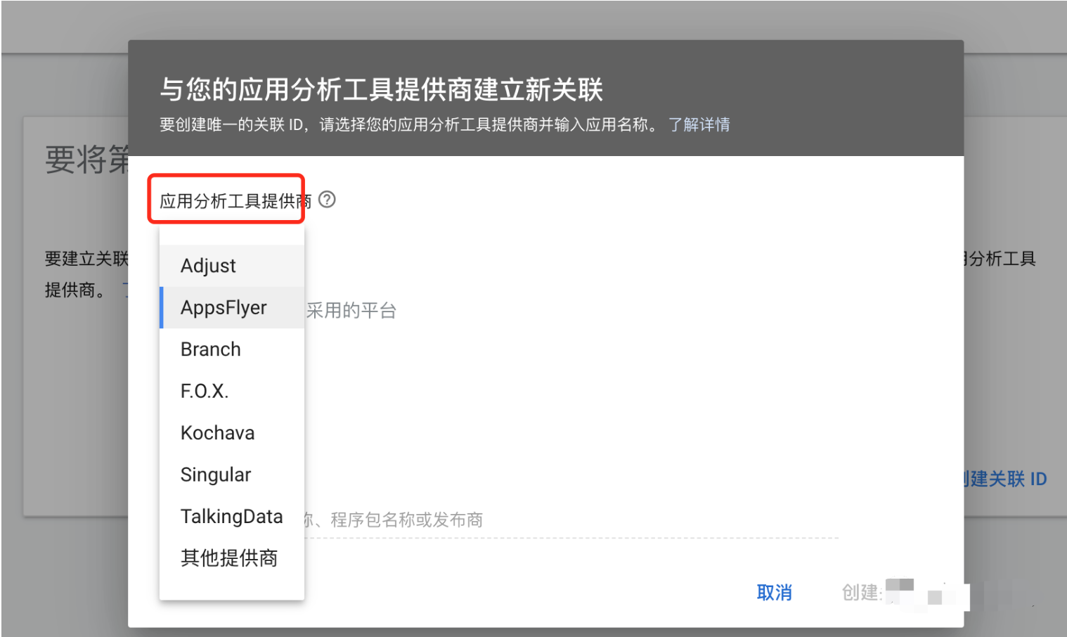 谷歌广告对接appsflyer