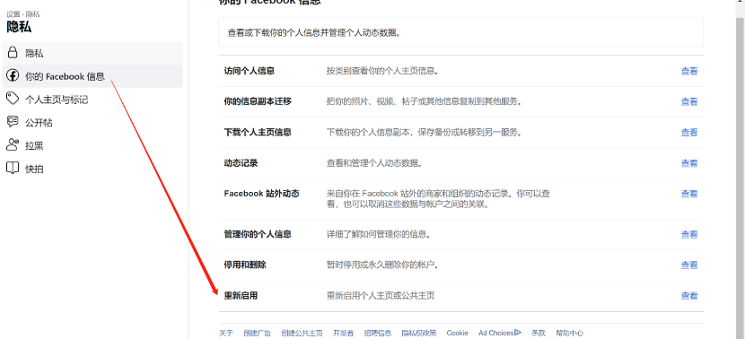 怎样恢复Facebook新版公共主页重新宣布主页？