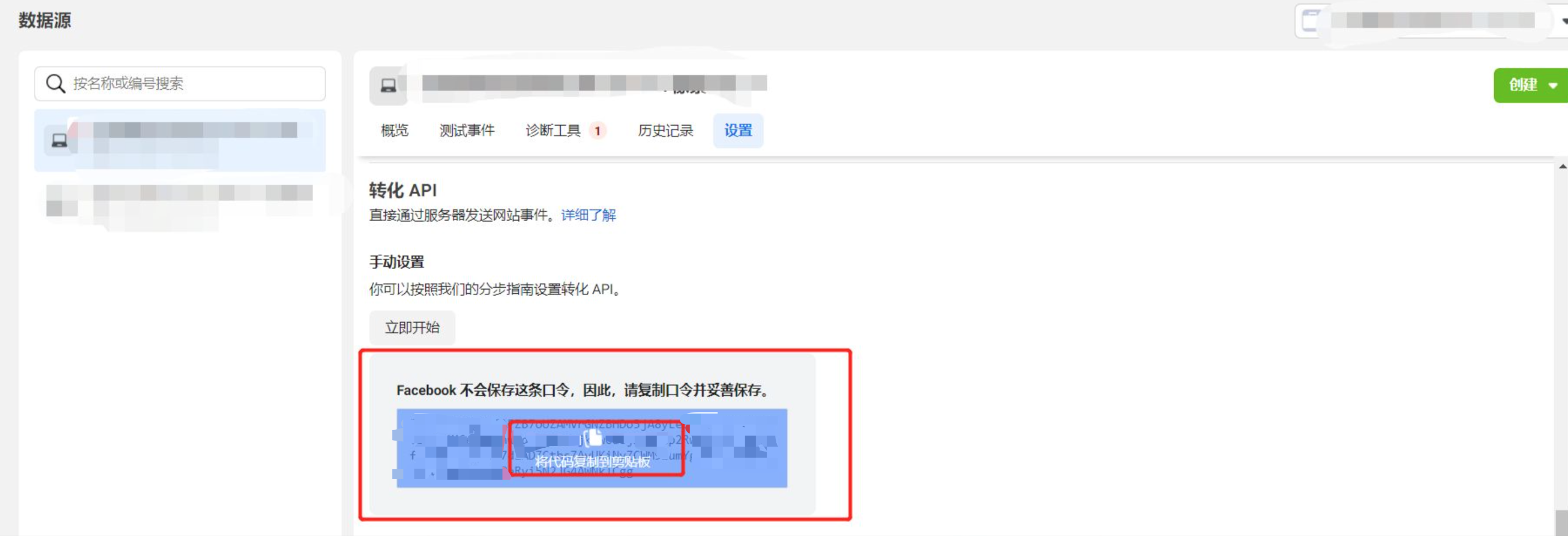 如作甚Facebook Pixel像素设置API