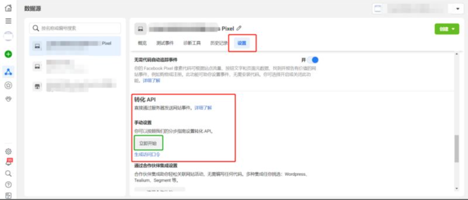 如作甚Facebook Pixel像素设置API